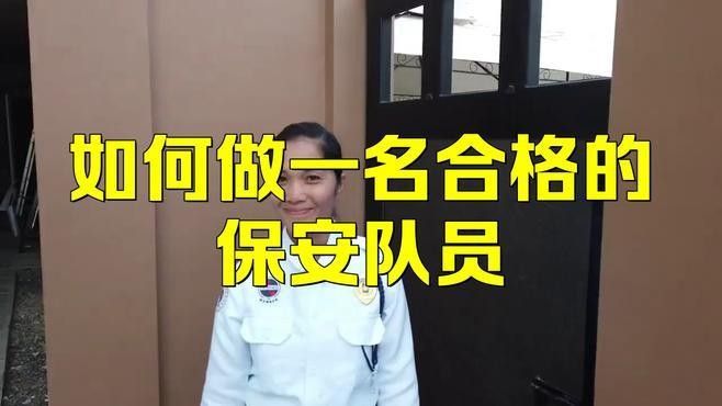 保安員需要哪些技能和素質？：保安員在工作中應該具備哪些技能和素質 保安員需要哪些技能和素質？：保安員在工作中應該具備哪些技能和素質 龍魚百科 第2張