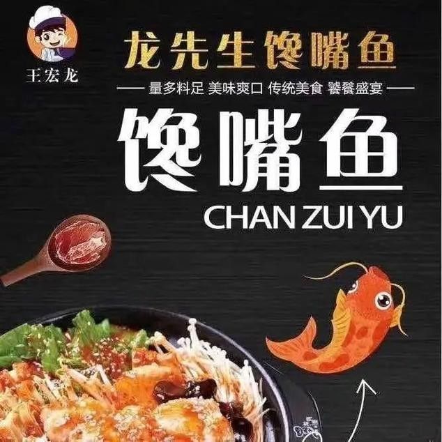 王宏龍饞嘴魚是否賣龍魚？：王宏龍饞嘴魚加盟】51加盟網大湖紅龍抖音