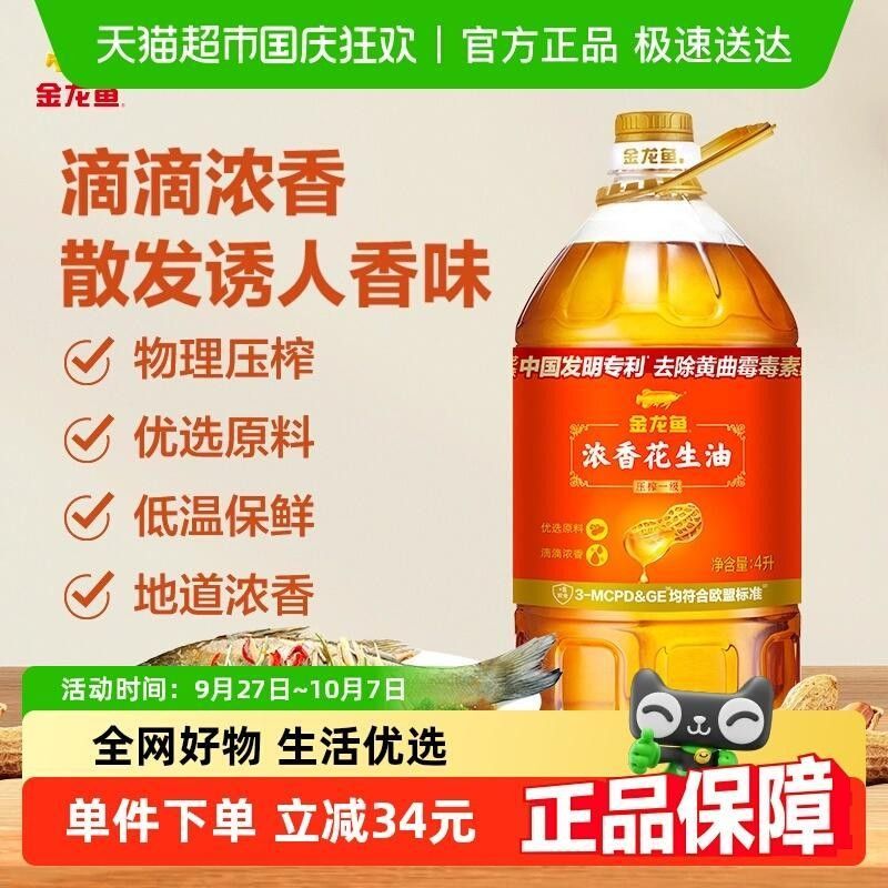 金龍魚在天貓有優惠嗎？：金龍魚在天貓平臺近期有以下優惠活動：【5l裝直降5.8元 金龍魚在天貓有優惠嗎？：金龍魚在天貓平臺近期有以下優惠活動：【5l裝直降5.8元 龍魚百科 第13張