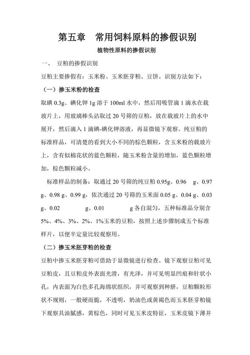 水浸法檢測(cè)飼料的具體步驟：水浸法檢測(cè)飼料的具體步驟如下