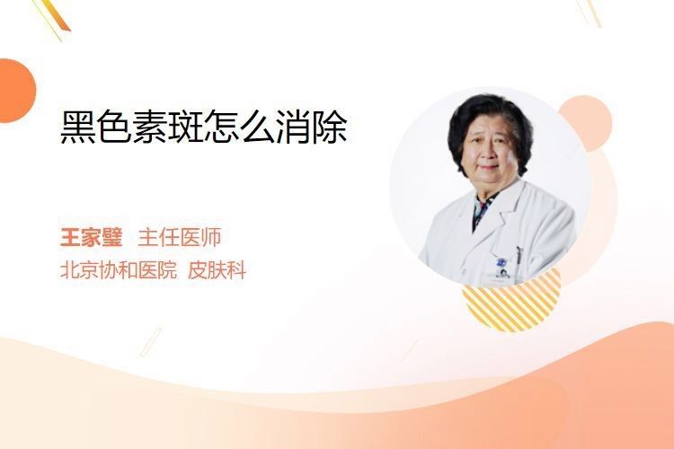 黑斑病的治療方法：黑斑病治療方法