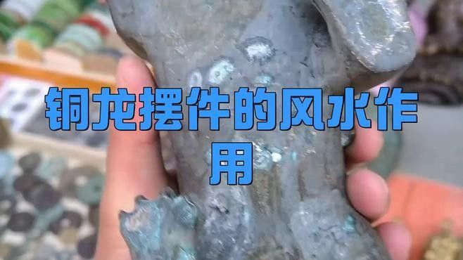 如何判斷黃銅龍擺件的價值？：判斷黃銅龍擺件的價值需綜合材質、工藝、歷史背景及文化內涵等因素