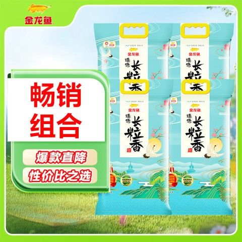 金龍魚東北長粒香米的價格是多少：金龍魚東北長粒香米價格因規格、促銷活動和銷售平臺不同而有所差異