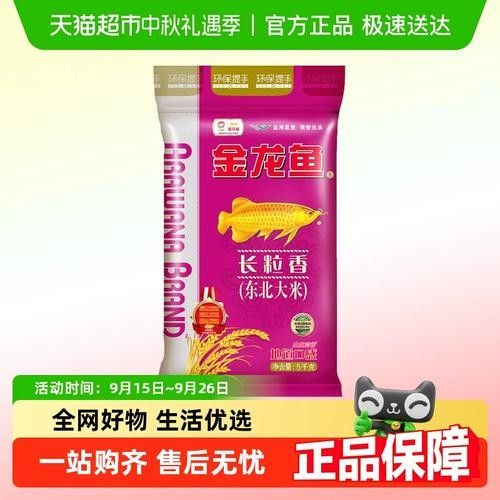 金龍魚東北長粒香米的價格是多少：金龍魚東北長粒香米價格因規格、促銷活動和銷售平臺不同而有所差異