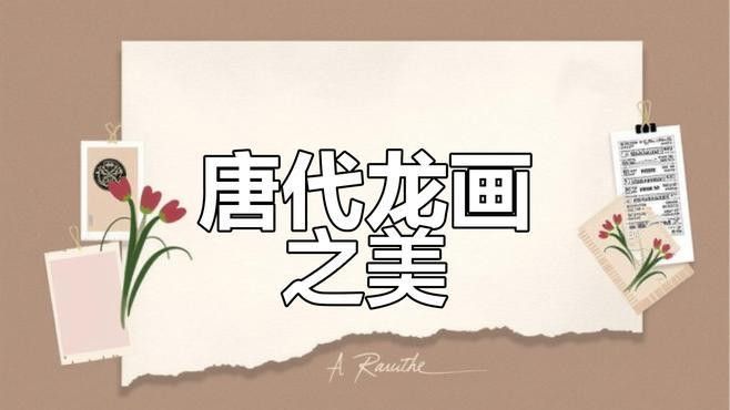 有沒有高清版金龍圖案素材？：關于高清金龍圖案素材的商用授權費用是多少