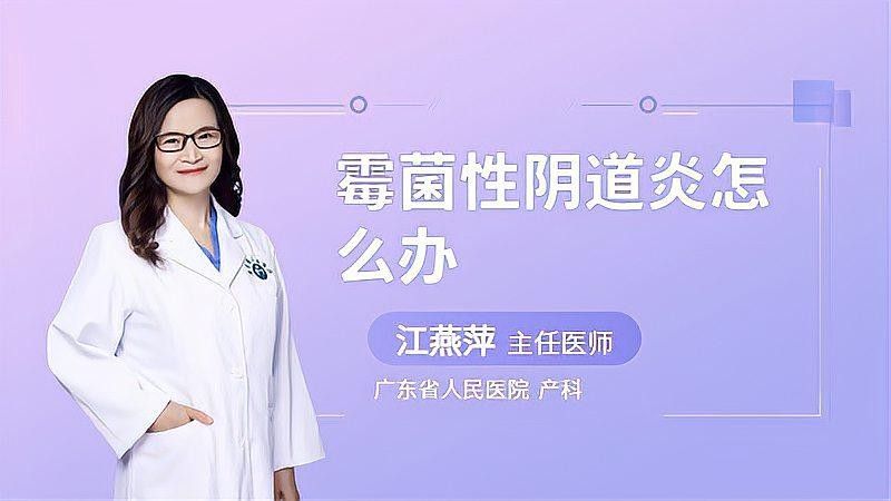 霉菌感染會(huì)自愈嗎：霉菌性陰道炎是怎么引起的