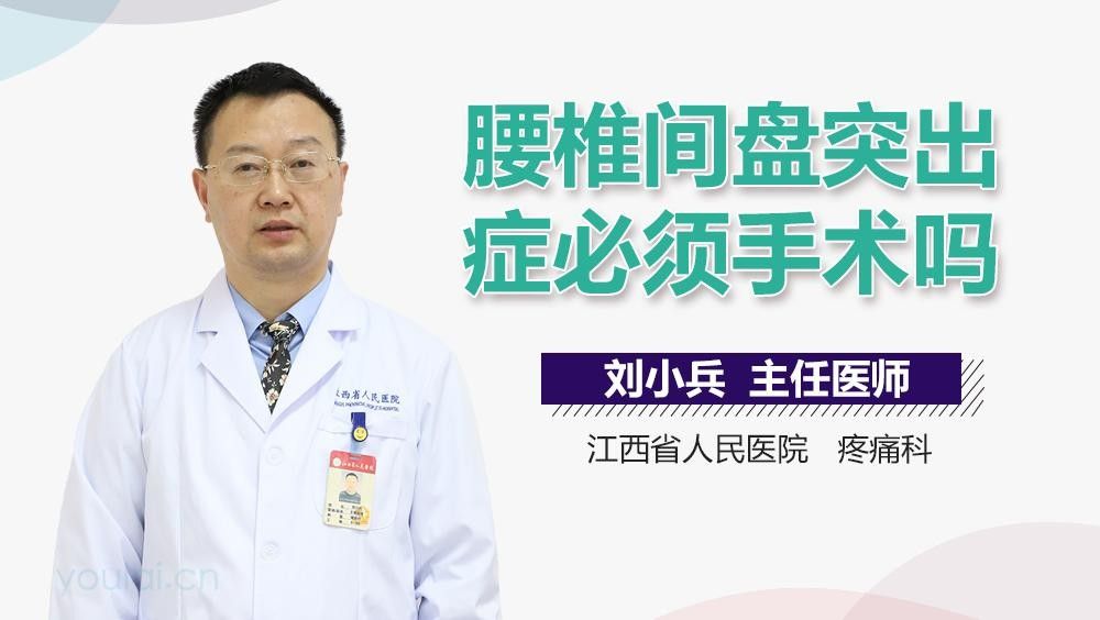 哪些人群適合非手術治療？：腰椎間盤突出怎么保守治療