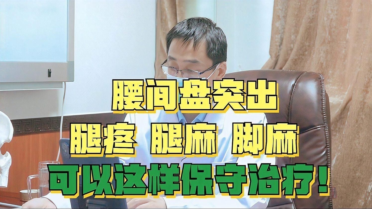 哪些人群適合非手術治療？：腰椎間盤突出怎么保守治療