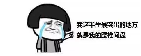哪些人群適合非手術治療？：腰椎間盤突出怎么保守治療
