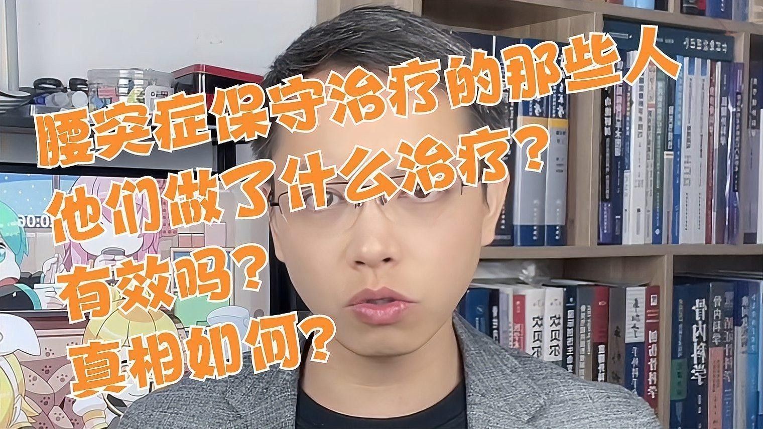 哪些人群適合非手術治療？：腰椎間盤突出怎么保守治療