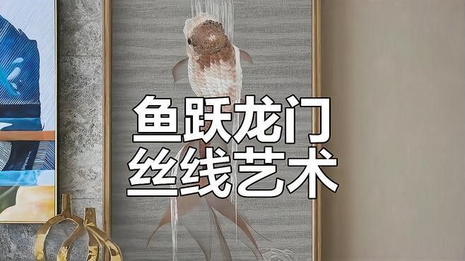 魚躍龍門在現代有什么象征意義？：“魚躍龍門”作為中國傳統文化中的經典意象在現代社會被賦予更豐富的象征意義