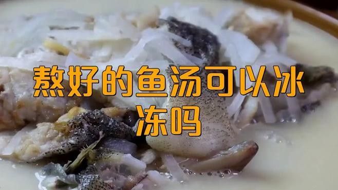 水龍魚做湯怎么做：水龍魚（龍頭魚）做湯的關(guān)鍵在于保持魚肉的清甜和湯底的清甜