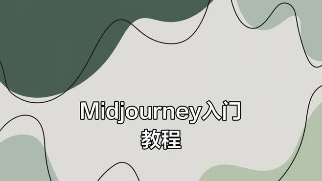 如何調整Midjourney的參數？：ai實戰，midjourney的16個參數技巧