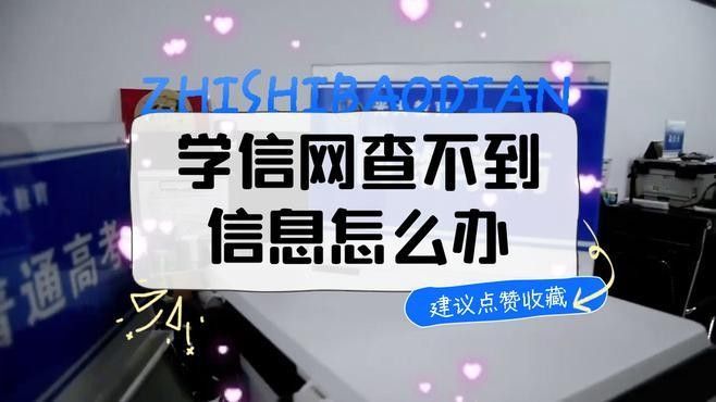 學校官網查詢不到怎么辦？：學校官網查不到怎么辦