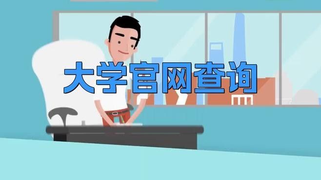 學校官網查詢不到怎么辦？：學校官網查不到怎么辦
