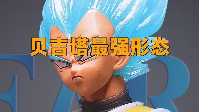 貝吉塔的自我極意形態有哪些實戰表現：《龍珠超》:貝吉塔的自我極意形態在《龍珠超》中的實戰表現
