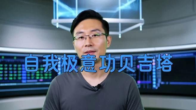 貝吉塔的自我極意形態有哪些實戰表現：《龍珠超》:貝吉塔的自我極意形態在《龍珠超》中的實戰表現