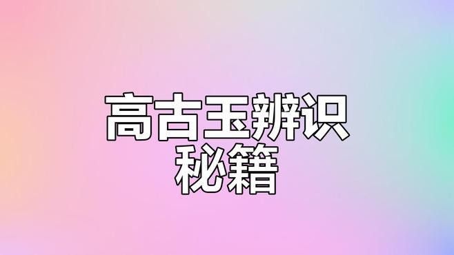 如何鑒別真假玉器龍魚：鑒別玉器龍魚的真假需要綜合觀察工藝特征、材質表現和歷史痕跡等多方面因素 如何鑒別真假玉器龍魚：鑒別玉器龍魚的真假需要綜合觀察工藝特征、材質表現和歷史痕跡等多方面因素 龍魚百科 第8張