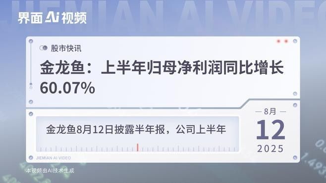 金龍魚的銷售業績如何：金龍魚2024年營收2389億元產品銷量再迎增長時代 金龍魚的銷售業績如何：金龍魚2024年營收2389億元產品銷量再迎增長時代 龍魚百科 第1張