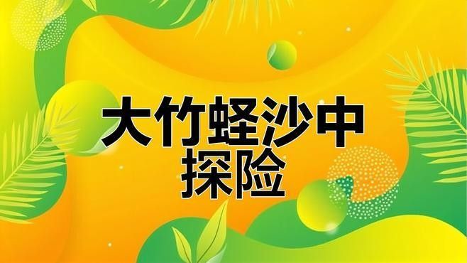 雷龍魚鉆沙子里會窒息嗎：雷龍魚呼吸機制和鉆沙行為需結(jié)合以下特點分析
