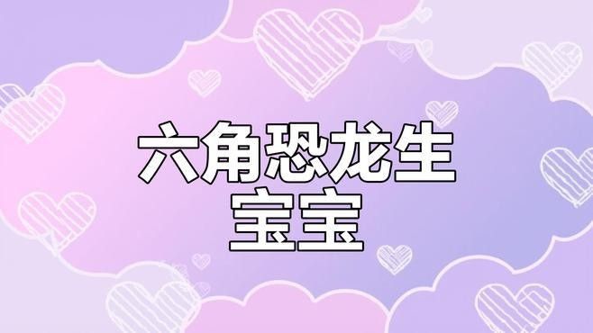 六角恐龍魚產卵后多久孵化：六角恐龍魚卵孵化時間因環境條件差異而有所不同
