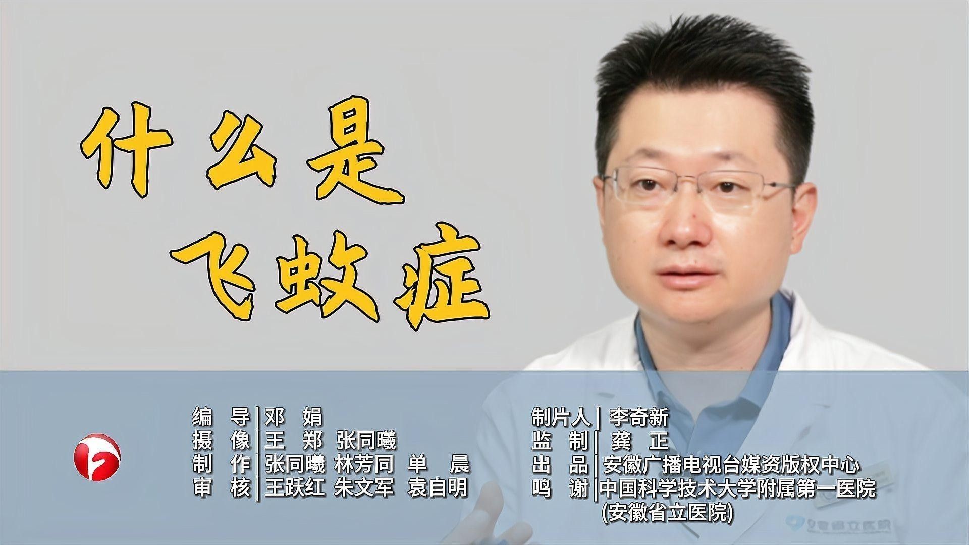 如何區分蒙眼病和白點?。喊碴柺醒劭漆t院眼科張磊揭秘飛蚊癥和白點病的區別