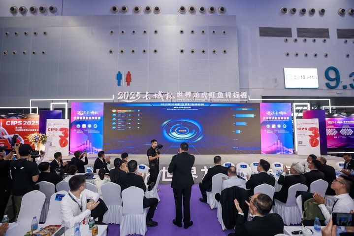 2025 長城杯世界龍虎魟魚錦標賽（龍魚組）