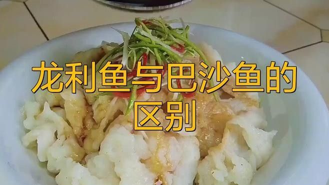 龍魚和巴沙魚哪個更有營養：龍利魚與巴沙魚的區別