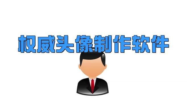 推薦一些制作微信頭像的軟件：幾款熱門且實用的微信頭像制作軟件推薦 推薦一些制作微信頭像的軟件：幾款熱門且實用的微信頭像制作軟件推薦 龍魚百科 第2張