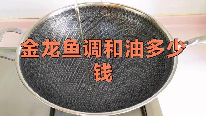金龍魚(yú)調(diào)和油有哪些規(guī)格？：臺(tái)州市場(chǎng)監(jiān)管帶你了解金龍魚(yú)調(diào)和油多少錢(qián) 金龍魚(yú)調(diào)和油有哪些規(guī)格？：臺(tái)州市場(chǎng)監(jiān)管帶你了解金龍魚(yú)調(diào)和油多少錢(qián) 龍魚(yú)百科 第1張