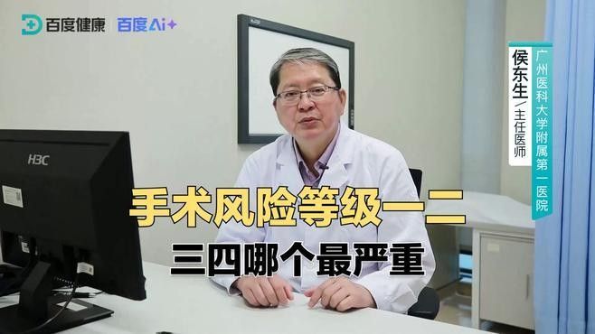 哪些因素會影響手術風險？：手術風險分級是什么