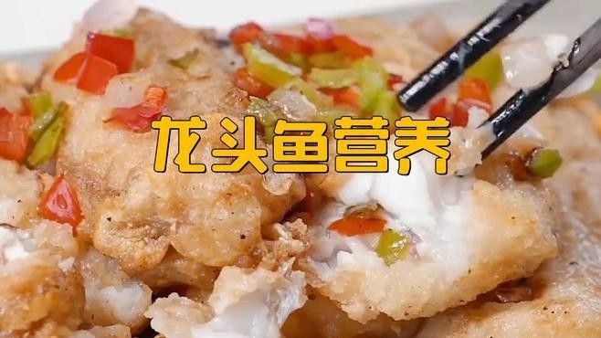 葵龍魚有哪些營養價值？：葵龍魚是一種高營養價值的魚類
