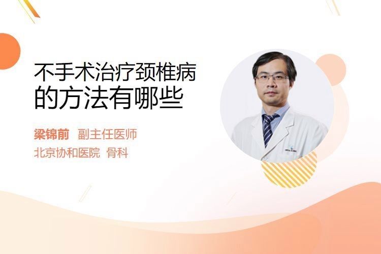 有哪些非手術(shù)調(diào)理方法？：39健康網(wǎng)，遇見(jiàn)“椎”好的你｜講解頸椎病 有哪些非手術(shù)調(diào)理方法？：39健康網(wǎng)，遇見(jiàn)“椎”好的你｜講解頸椎病 龍魚(yú)百科 第7張