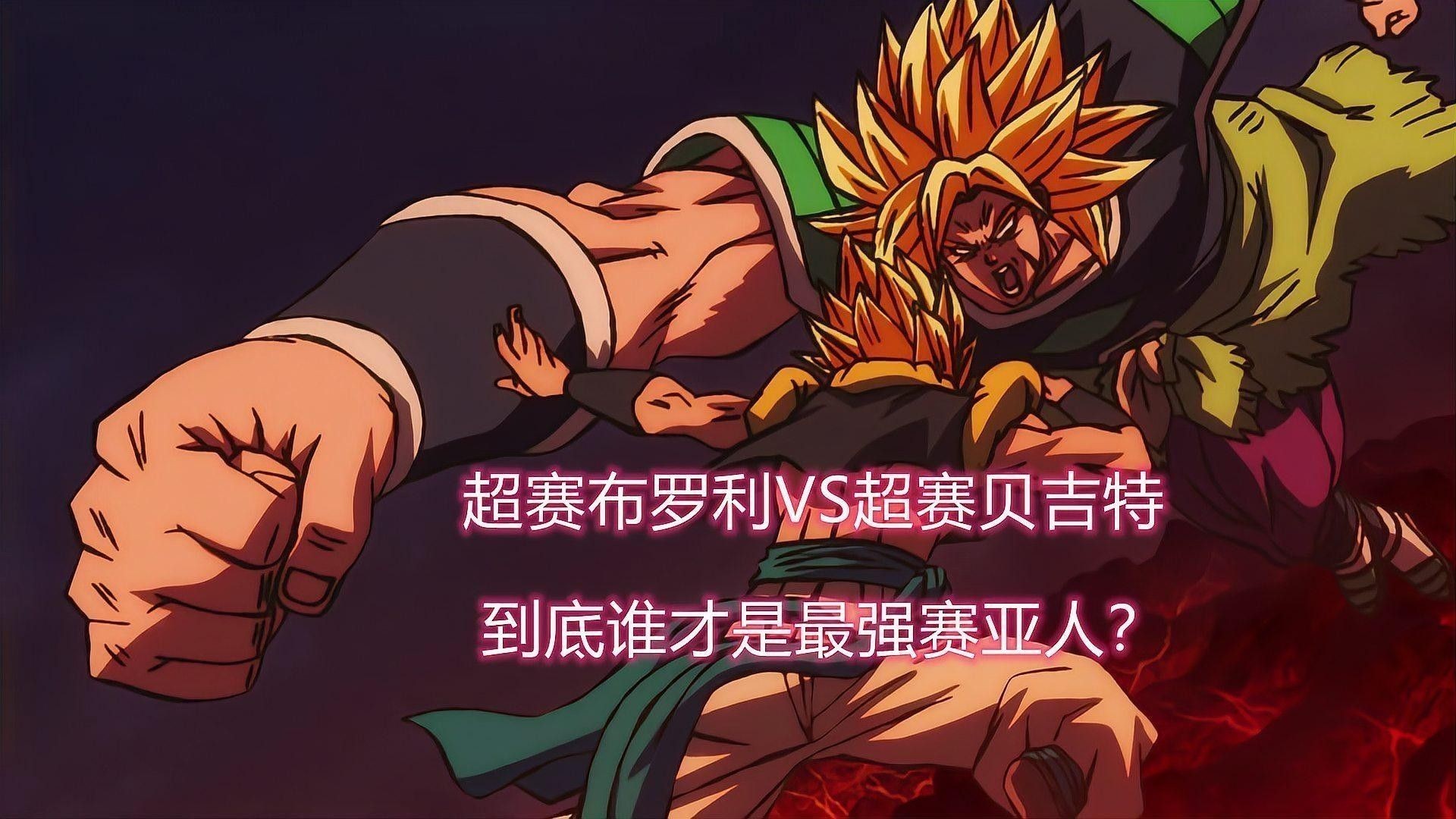 布羅利和弗利薩誰更強：《龍珠超》黑金弗利薩vs布羅利誰厲害數字星航員