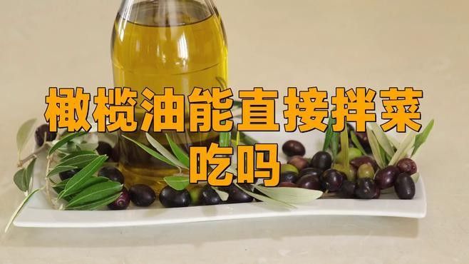 金龍魚特級初榨橄欖油適合哪些烹飪方式：特級初榨橄欖油的使用建議