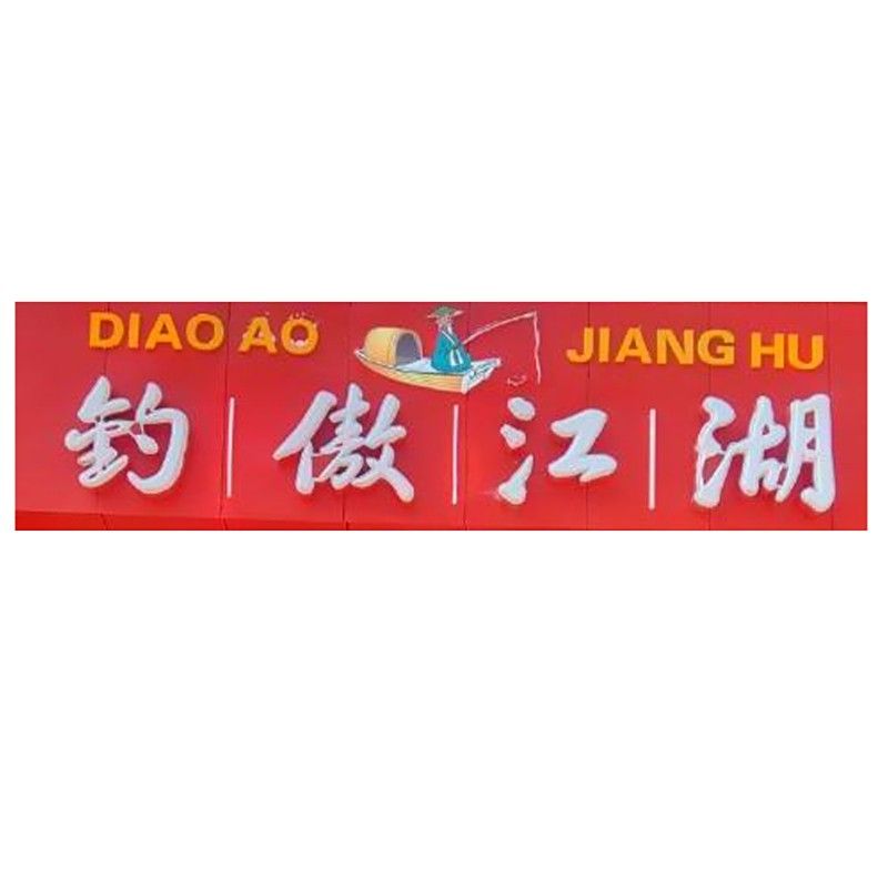 哪里可以學到釣魚技能：<strong><mark>北京</mark></strong>釣場釣魚培訓機構