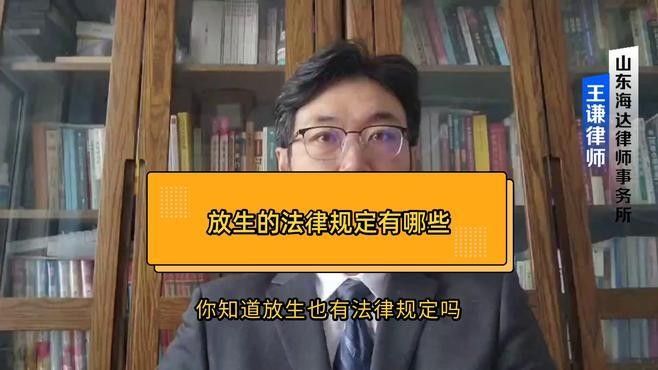 哪些行為屬于非法放生？：放生2.5萬(wàn)斤鲇魚(yú)被起訴揭露不規(guī)范放生背后的亂象