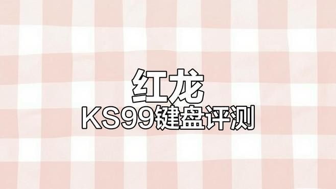 紅龍機(jī)械鍵盤哪個(gè)型號最好：2025年紅龍機(jī)械鍵盤熱門型號推薦及特點(diǎn)