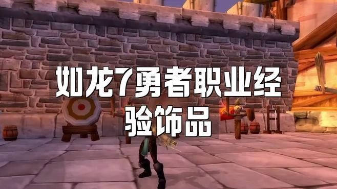龍魚手帕的具體獲取方法是什么：《如龍7:光與暗的去向》龍魚手帕獲取方法分享