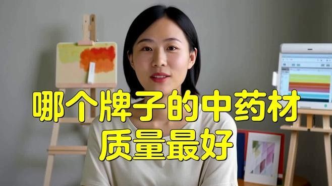 哪個品牌的中藥效果最好：中藥品牌選擇 哪個品牌的中藥效果最好：中藥品牌選擇 龍魚百科 第2張