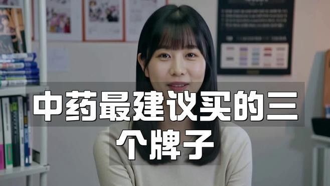哪個品牌的中藥效果最好：中藥品牌選擇 哪個品牌的中藥效果最好：中藥品牌選擇 龍魚百科 第1張