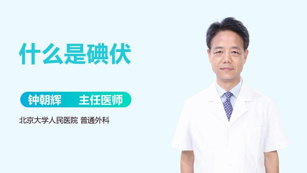 碘伏可以每天使用嗎？：碘伏不建議每天頻繁使用具體需根據傷口情況和醫生建議調整使用頻率