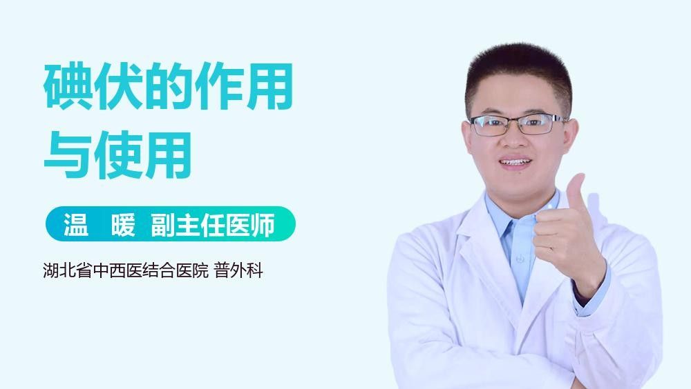 碘伏可以每天使用嗎？：碘伏不建議每天頻繁使用具體需根據傷口情況和醫生建議調整使用頻率