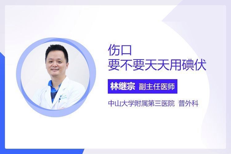 碘伏可以每天使用嗎？：碘伏不建議每天頻繁使用具體需根據傷口情況和醫生建議調整使用頻率