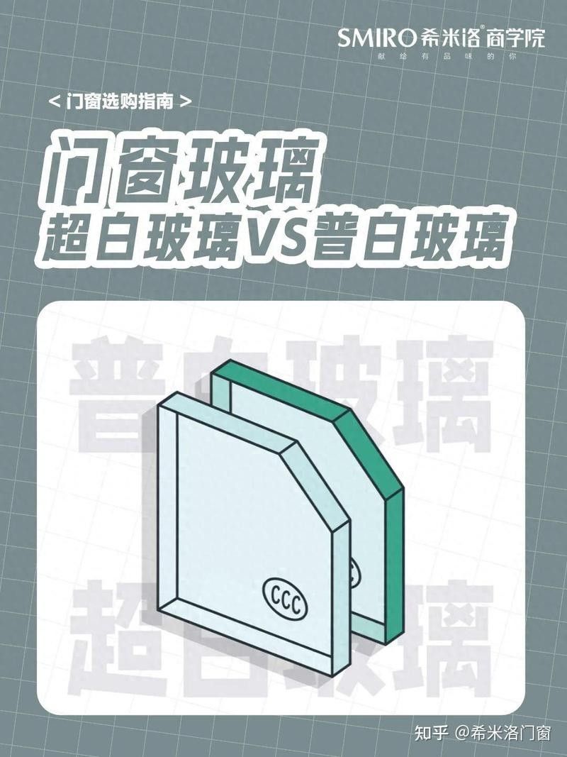 超白玻璃和普通玻璃有何區(qū)別：超白玻璃vs普通玻璃的區(qū)別