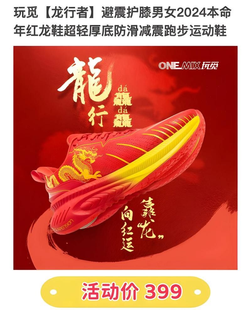 推薦幾款紅龍配色的運動鞋：2024年運動品牌推出的紅龍配色運動鞋