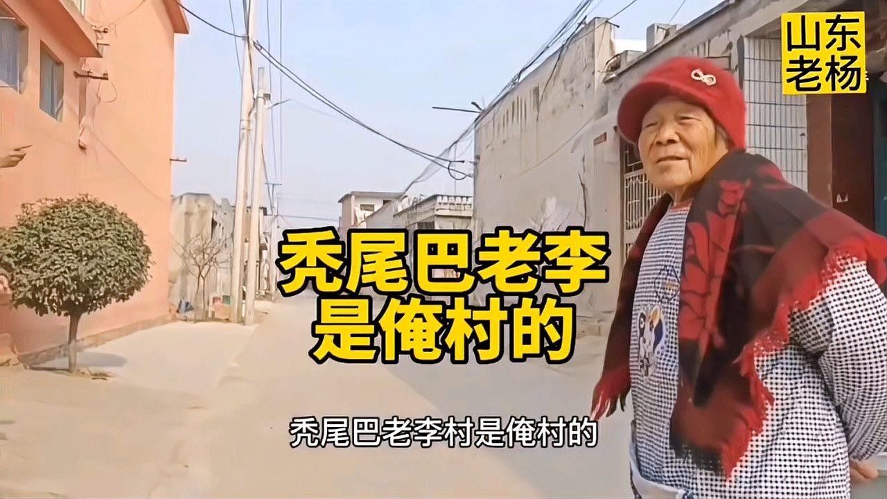 禿尾巴老李傳說有哪些版本？：「莒地傳說」禿尾巴老李的傳說