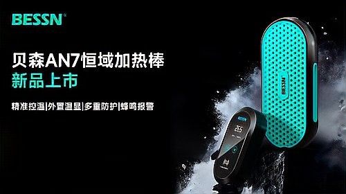 雙加熱棒配置的具體操作步驟：bessn新品加熱棒即將上市多維技術(shù)升級(jí)重塑水族溫控體驗(yàn) 雙加熱棒配置的具體操作步驟：bessn新品加熱棒即將上市多維技術(shù)升級(jí)重塑水族溫控體驗(yàn) 龍魚(yú)百科 第3張