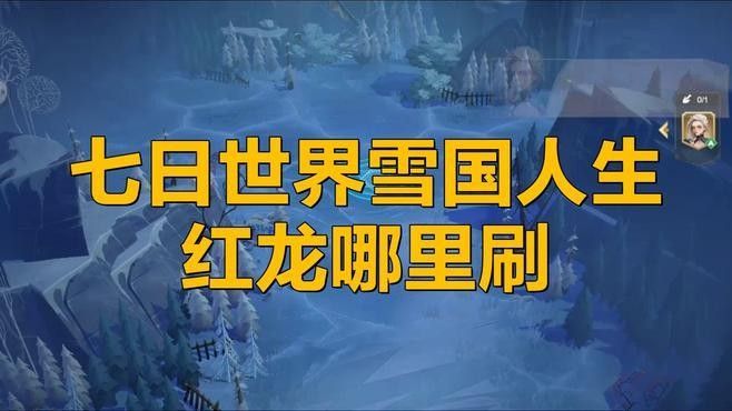 紅龍在其他游戲中有出現嗎？：《魔獸世界》紅龍獲取攻略