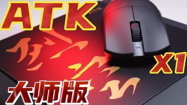 紅龍ATK烈空X1的價格是多少：atk烈空x1系列鼠標價格因版本和促銷活動有所不同